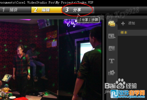 教你如何保存会声会影X5制作好的视频 - 1 - 软