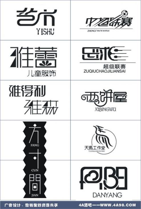 中文字体设计的标志