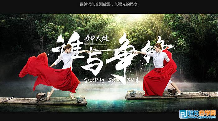 PS制作霸气的服装促销海报