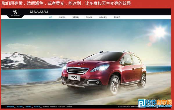 PS制作超酷的东风标志汽车网站首页 - 2 - 软件