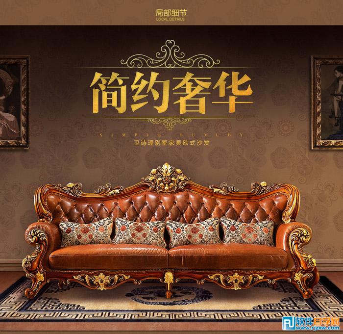 用Photoshop设计高档家私海报 PS教程 - 软件