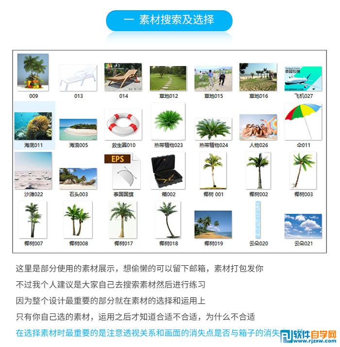 039.设计旅游主题的岛屿海报讲解 PS教程 - 软