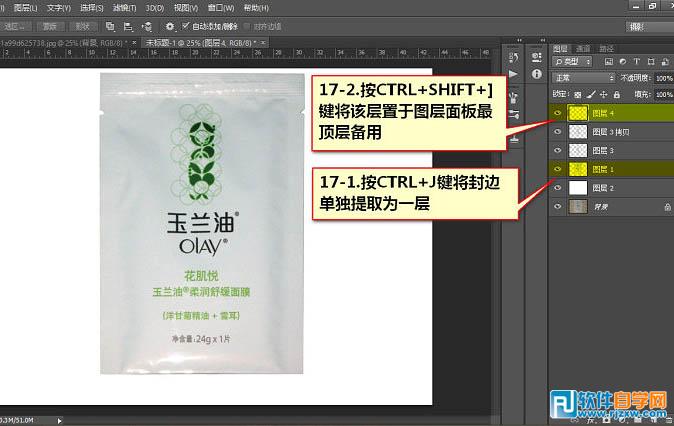 photoshop产品包装修图 PS教程 2 - 软件自学网
