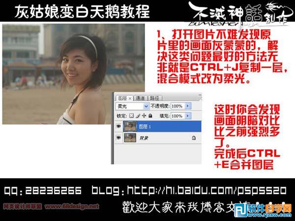 灰蒙蒙的照片清晰处理及美化 - 1 - 软件自学网