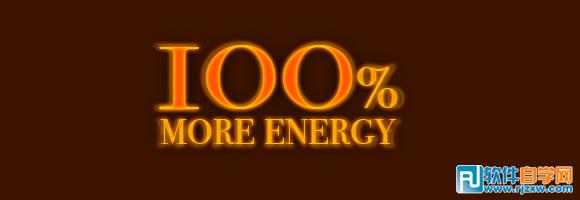 PS简单制作金色发光字效果 - 1 - 软件自学网