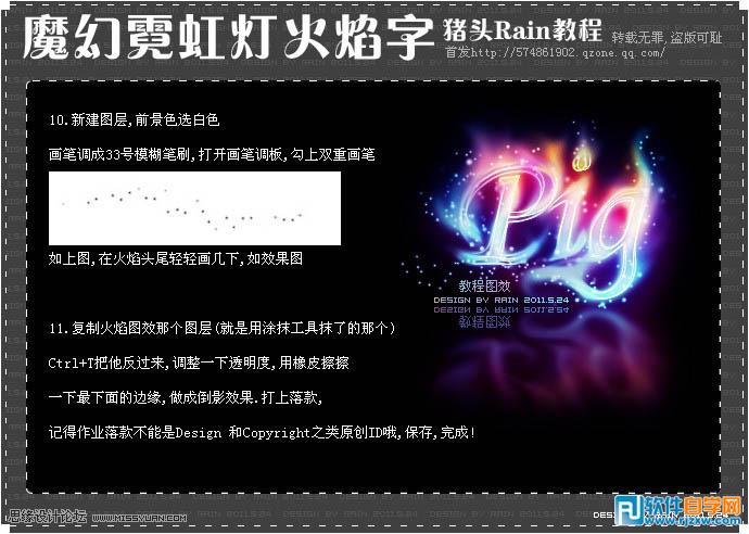 Photoshop制作梦幻的彩色火焰字 - 1 - 软件自学