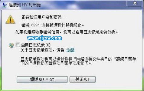 电脑链接到宽带错误629_连接宽带错误629_校园宽带629错误代码