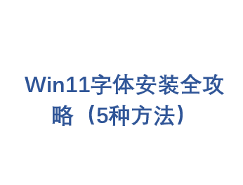 Win11���尲װȫ���ԣ�5�ַ�����