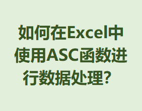 ExcelʹASCݴ