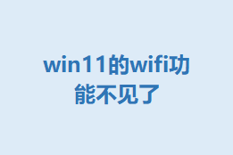win11wifiܲ