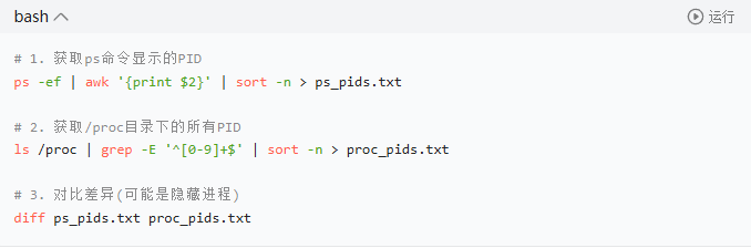 电脑Rootkit隐藏进程怎么检测的详细方法_软件自学网