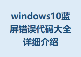 windows10ȫϸ