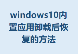 windows10Ӧжغָķ