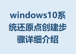 windows10ϵͳԭ㴴ϸ