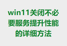 win11رղҪܵϸ