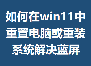 �����win11�����õ��Ի���װϵͳ�������