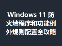 Windows 11 ����ǽ����͹��������������ȫ����