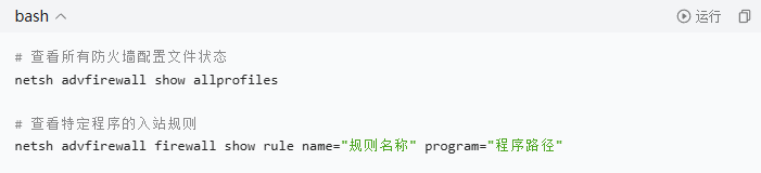��β鿴Windows11ϵͳ����ǽ�ĳ���͹�����������Ƿ���Ч��_������ѧ��
