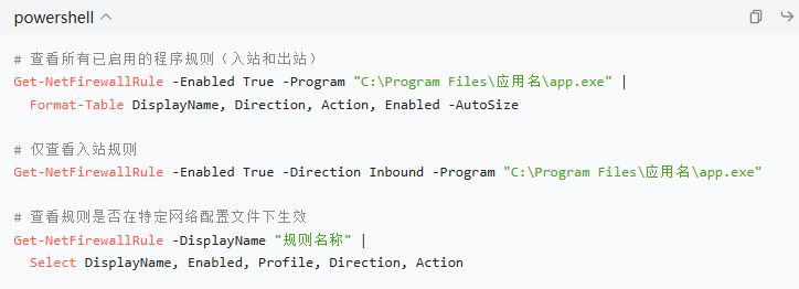 ��β鿴Windows11ϵͳ����ǽ�ĳ���͹�����������Ƿ���Ч��_������ѧ��