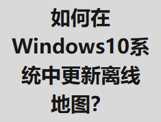 ���ɾ��Windows10ϵͳ�е����ߵ�ͼ��