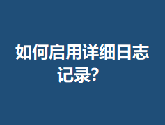 ���������ϸ��־��¼��