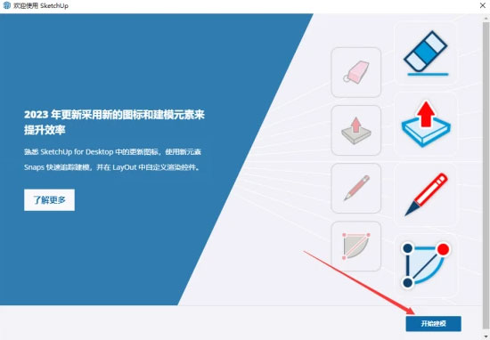 Sketchup2023��װ�̳������ص�ַ_������ѧ��