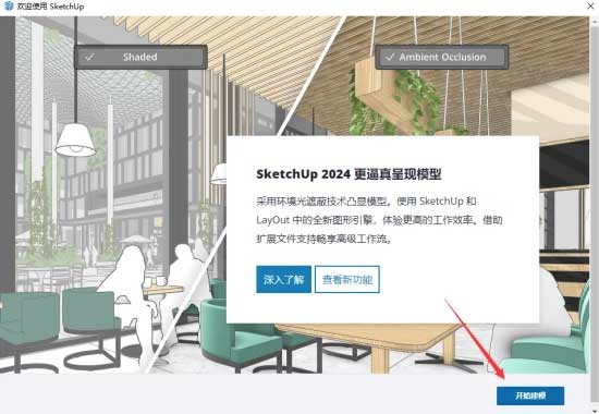 Sketchup2024��װ�̳������ص�ַ_������ѧ��