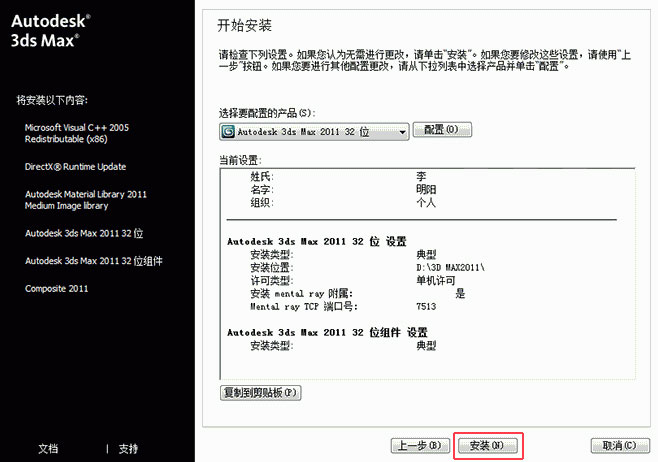3dsMax2011��װ�̳�ͼ����ϸ����_������ѧ��