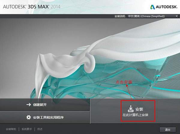 3dsMax2014��װ�̳̼����ص�ַ_������ѧ��