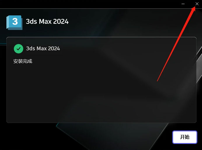 3dsmax2024��װ�̳̲��輰���ص�ַ_������ѧ��