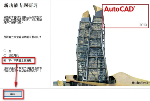 AutoCAD2010��װ�̳̲��輰���ص�ַ_������ѧ��