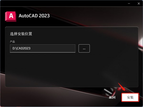 CAD2023��װ���輰���ص�ַ_������ѧ��