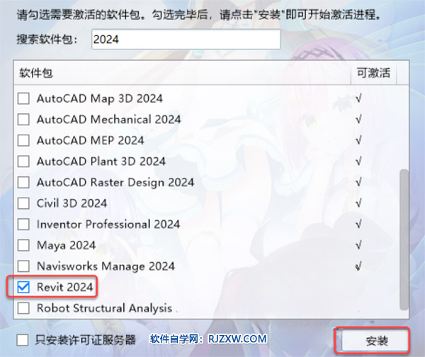 Revit2024������װ�̳̼����ص�ַ_������ѧ��