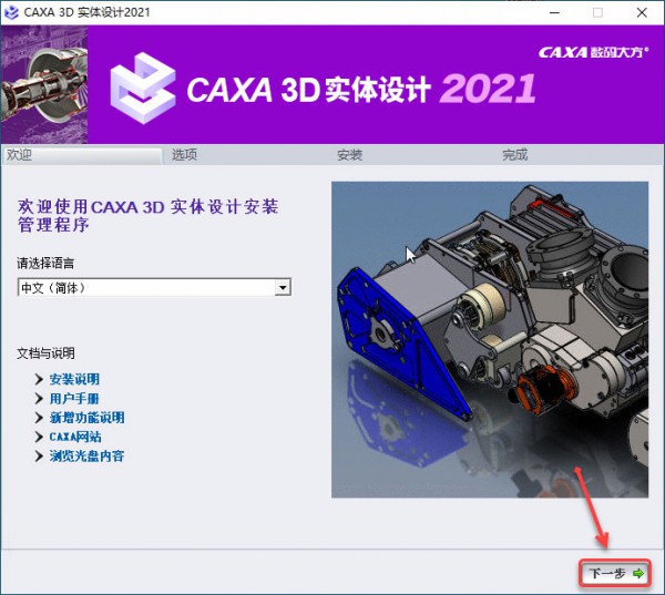 CAXA 3Dʵ�����2021��װ�̳̼����ص�ַ_������ѧ��