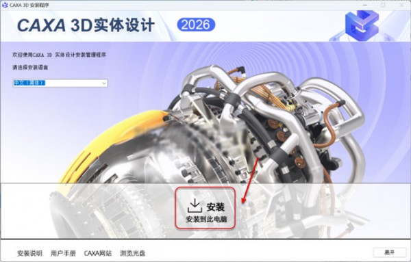 CAXA 3Dʵ�����2026��װ�̳̼����ص�ַ_������ѧ��