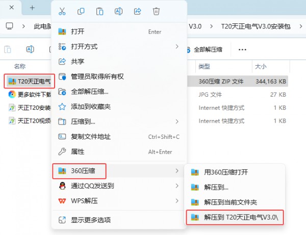 T20��������V3.0��װ�̳̼����ص�ַ_������ѧ��
