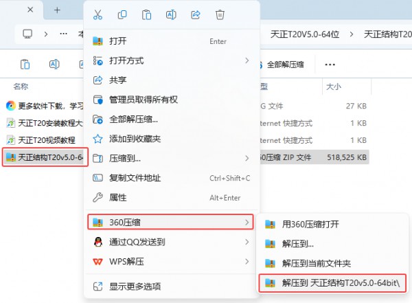 T20�����ṹV5.0��װ�̳̼����ص�ַ_������ѧ��