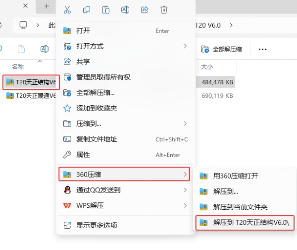 T20�����ṹ����V6.0��װ�̳̼����ص�ַ_������ѧ��