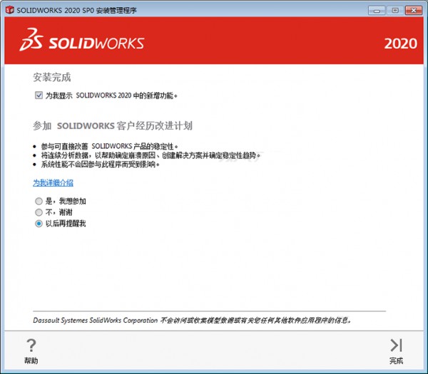 Solidworks2020��װ���������ص�ַ_������ѧ��
