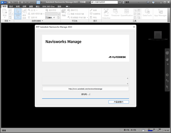 Navisworks Manage 2023��װ�̳̼����ص�ַ_������ѧ��