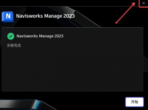 Navisworks Manage 2023��װ�̳̼����ص�ַ_������ѧ��