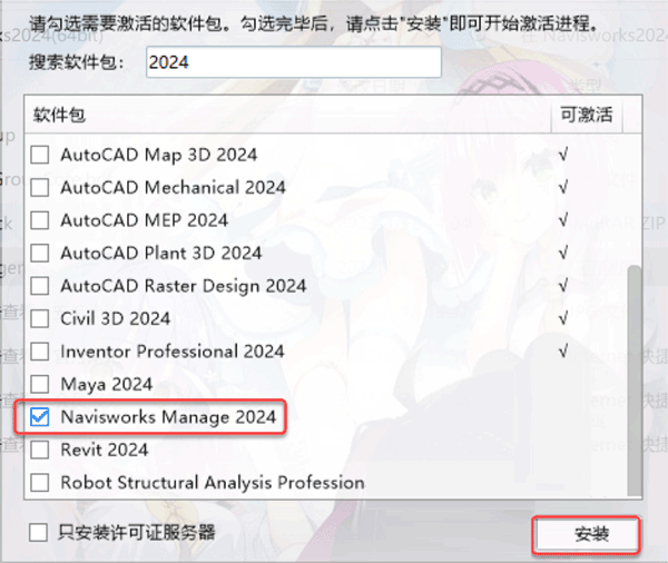 Navisworks Manage 2024��װ�̳̼����ص�ַ_������ѧ��