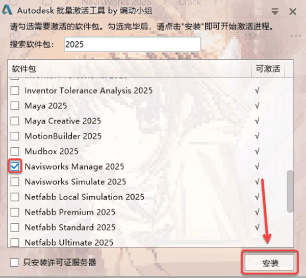 Navisworks Manage2025��װ�̳̼����ص�ַ_������ѧ��