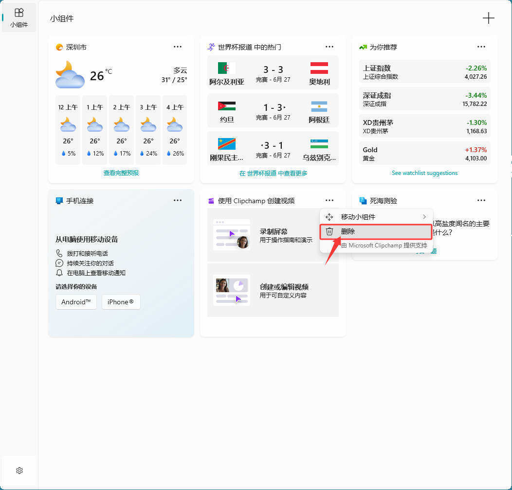win11���ɾ��С��������С����ķ���_������ѧ��