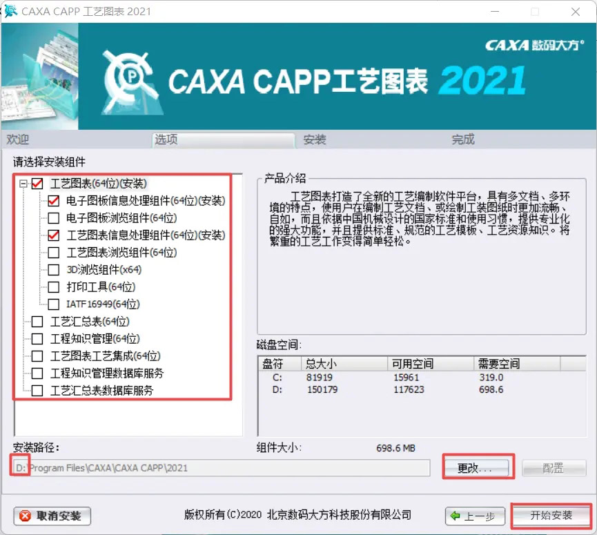 CAXA工艺图表2021软件安装教程