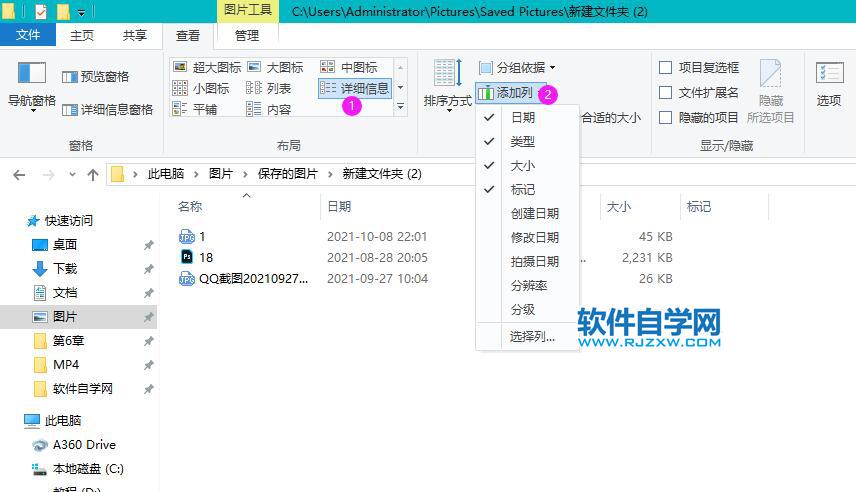 win10电脑的文件夹中显示图片更多详细信息怎么操作
