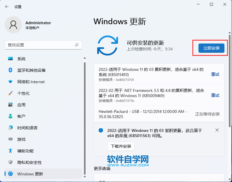 电脑的windows要怎么进行更新_软件自学网