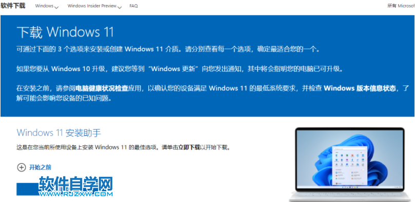 电脑怎么下载Windows11 SE_软件自学网