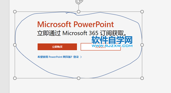 powerpoint绘图工具详情_软件自学网