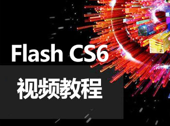 Flash CS6Ƶ̳